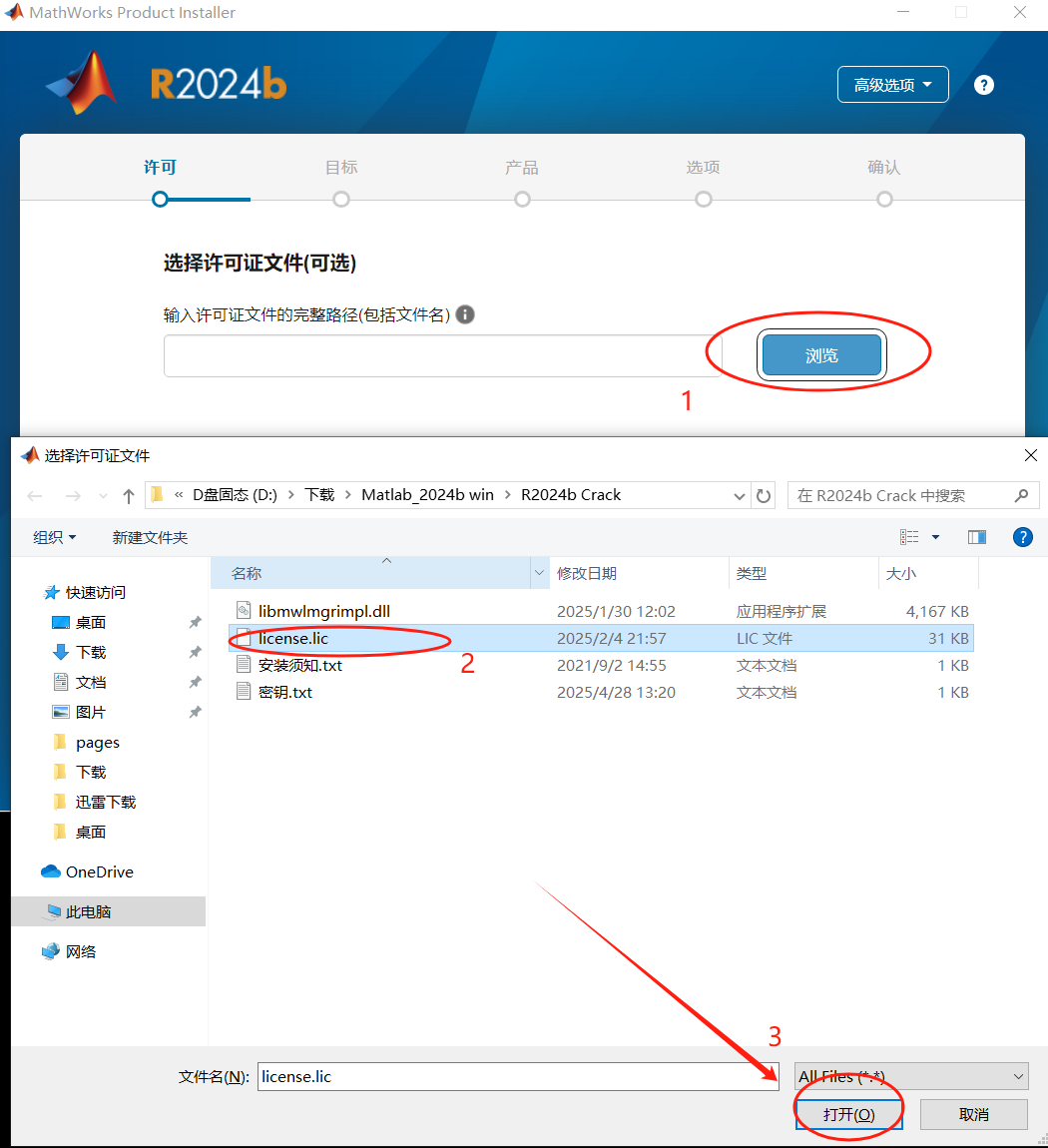 选择license许可文件